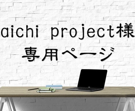 aichi project様専用ページになります Instagram用チラシを制作いたし