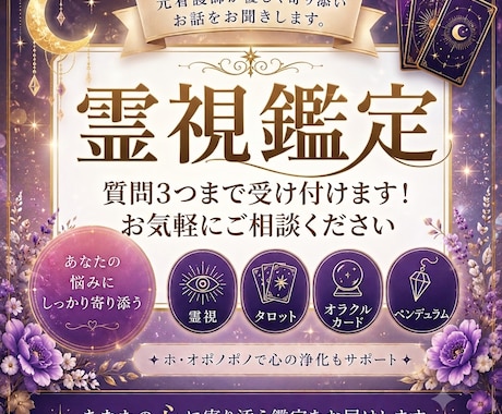 元看護師が霊視で優しく寄り添います 霊視でお相手の気持ちや今後の流れを視ます イメージ1
