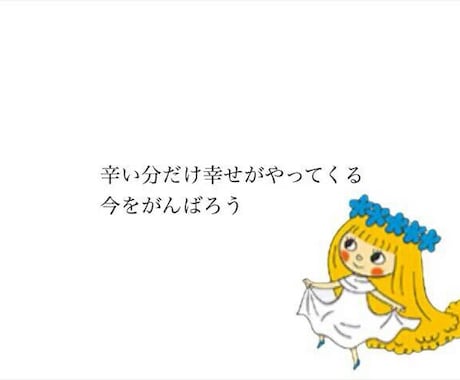 小さい悩みから深い悩みまで真剣に聞きます 人生を楽しんで幸せに生きるために イメージ1