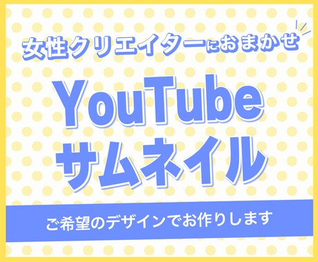 お好みデザインのサムネイルを作成します デザインが決まっていれば1,000円で承ります！ イメージ1