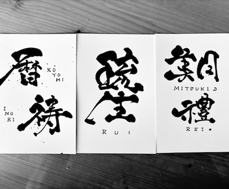 名前詩人が世界にひとつの命名書をデザインします 力強く繊細な筆遣いを気軽にご依頼いただける価格でご提供 イメージ2