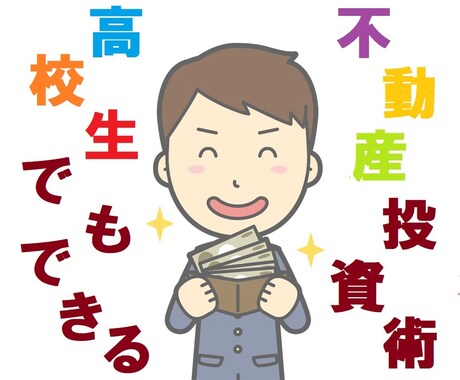 初めての戸建不動産投資に挑戦したい方限定、教えます １００万あれば可能な戸建投資、不動産のプロから教えます。 イメージ1