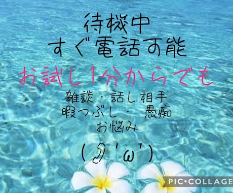 今すぐどんな事でも優しくお話聴きます お悩み 雑談 愚痴 お友達感覚 お話内容問いません！ イメージ1