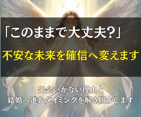 未来の結婚相手と出会う時期を霊視します 「いつ出会うのか」「どんな人なのか」その曖昧な未来を確信に イメージ2