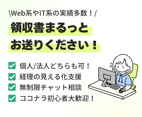 Web系IT系会社の実績アリ！【経理代行】します 経理を“作業”で終わらせず、経営判断しやすいよう整理します！ イメージ1