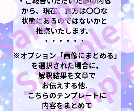貴方の夢を解釈します 無意識からのメッセージを受け取ってみませんか？ イメージ2