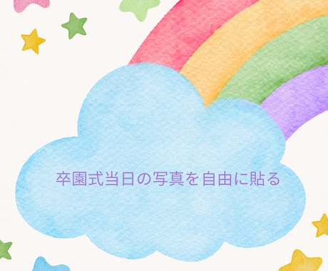 20冊まで追加料金なし★卒園記念アルバム作成します 保育園・幼稚園卒園の記念を1冊のアルバムにしよう イメージ2