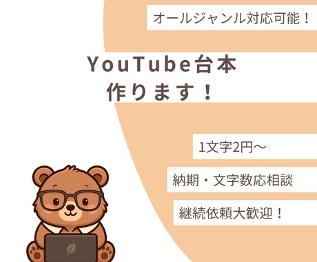1文字2円～！！Youtube台本作成します ゆっくり解説、2ch系、朗読系幅広く対応可能！ イメージ1