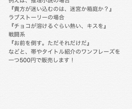 貴方だけのキャッチコピーを提供します 作品に合うワンフレーズ販売をします イメージ1