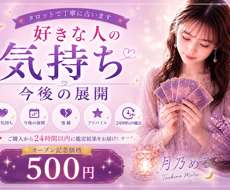 好きな人の気持ち・今後の展開を占います 【恋愛鑑定】【オープン記念500円】 イメージ1