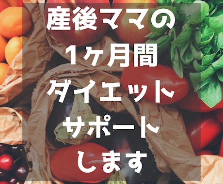 プロが産後ママ向けの体型戻しをサポートします 産後半年で体力を回復させながら安全にダイエット・ボディメイク イメージ1