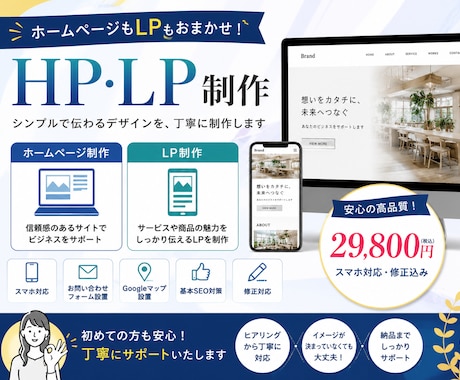 企業・店舗のHPやLPを作成します 費用を抑えてサイト作成したい方におすすめ イメージ1