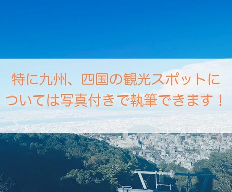1文字1円！旅行についてのライティングをします 短期納品可能！旅行についての記事ならお任せください！ イメージ2