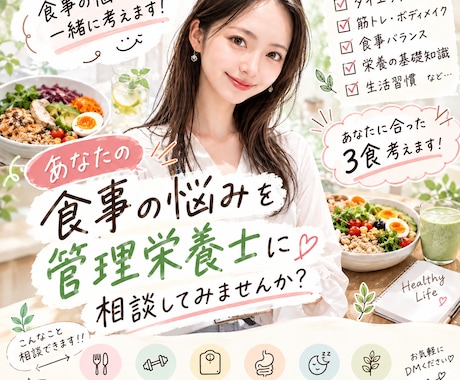 あなたに合わせて、3食整えます イメージ1