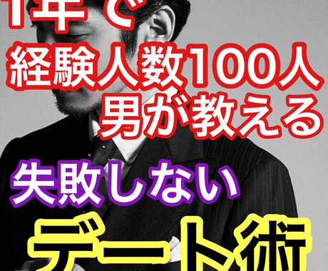 失敗しないデート術教えます 月の半分は女の子とデートしている僕が教えます。 イメージ1