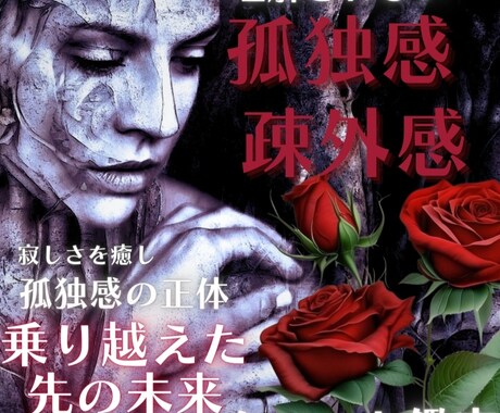 孤独疎外感　克服後の幸せな未来をタロットで占います あなたの孤独を癒します。あなたが幸せな未来を迎えますように！ イメージ1