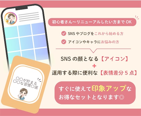 SNS運用に◎ミニキャラアイコン＋表情5点描きます 商用◎可愛さ×実用性の最強セットでSNSデビュー応援します♪ イメージ2