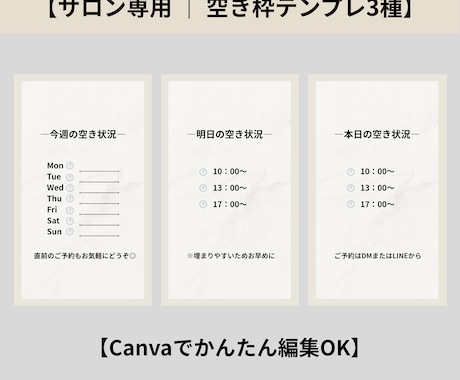 サロン向け空枠テンプレ3種｜Canva編集できます 空き枠投稿が1分で完成！サロン専用デザイン イメージ2
