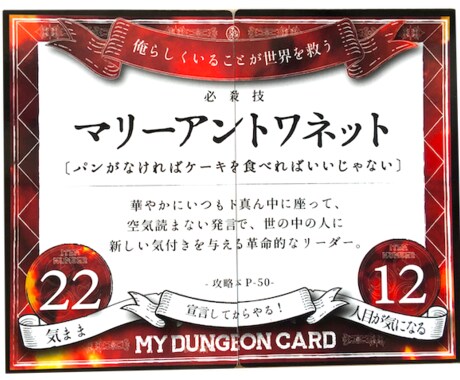 自分の先天的な才能をマイダンジョンで見ます マイダンジョンカードを活用して、自分の先天的な才能を知ろう! イメージ2