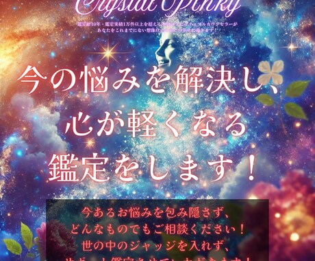 悩みが解決し、心が軽くなる人生好転の鑑定をします ココナラ出品記念！今なら24時間以内にお返事いたします♡ イメージ1