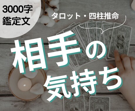 3000字鑑定書✨相手のお気持ち占います / 未来が上手くいく「ヒント」届けます イメージ1