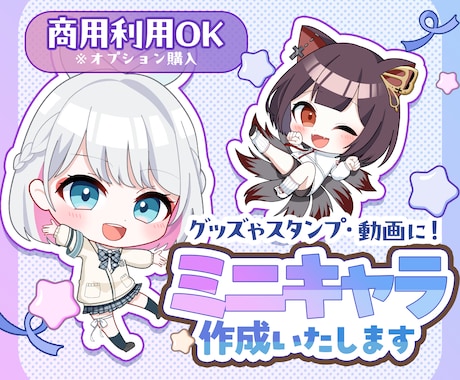 ころっと可愛いミニキャラ作成します グッズやスタンプにぴったりな1枚を作成します イメージ1