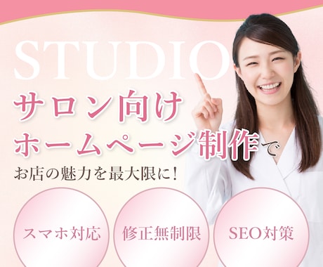 Studioでホームページ制作いたします イメージ1