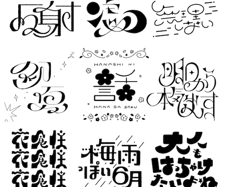 言葉の個性を形にしたロゴを作ります 「ただの文字」では終わらせない、文字ロゴを描きます イメージ2