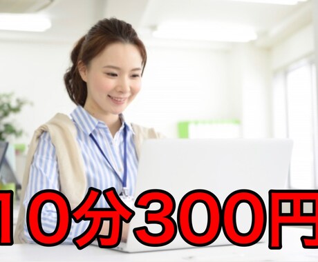 ココナラ初心者のため格安で代行します 幅広い業務を行います！まずは一度ご相談を♪ イメージ1