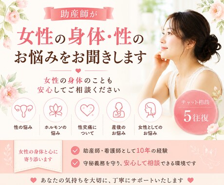 助産師が女性の身体・性のお悩みをお聞きします 女性の身体のお悩みを安心してご相談ください。 イメージ1