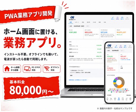 オフライン対応のPWA業務アプリを開発します 倉庫や屋外など、電波が不安定な現場で使えます イメージ1