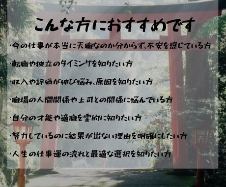 転職・独立・収入の最適タイミングを霊視で見抜きます 成功する人だけが通る仕事の運命ルートを霊視 イメージ2