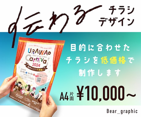 イベント・告知・宣伝‥最適なチラシを制作します 初心者大歓迎！目的に合わせた伝わるチラシを丁寧に作ります◎ イメージ1