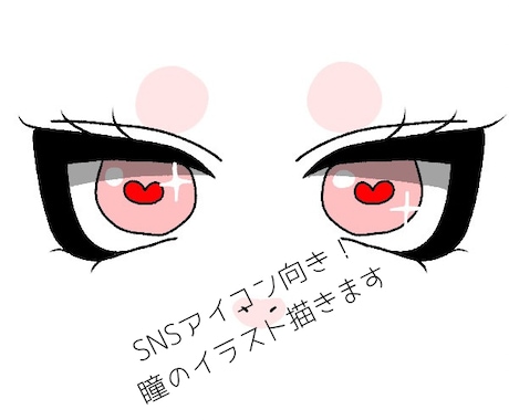 SNSアイコン向き!瞳のイラスト描きます 小さなアイコンでも映える仕上がり イメージ1