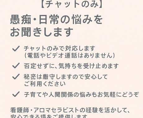 愚痴・日常の悩みをお聞きします 看護師・アロマセラピストの経験を活かして イメージ1