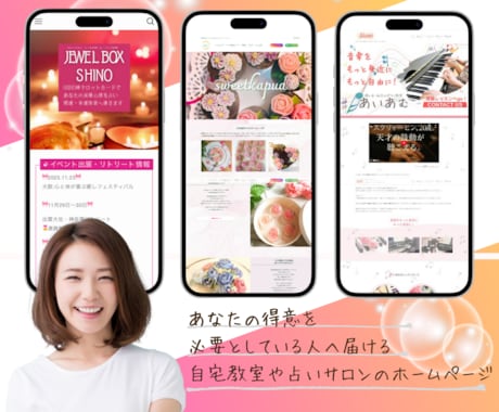 自分で更新できる！女性向けホームページ作ります サロンや自宅教室などの個人事業主にオススメ！運営も楽々 イメージ2