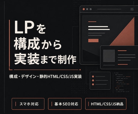 LPを構成から実装まで制作します 構成からデザイン・実装まで一括対応 イメージ1