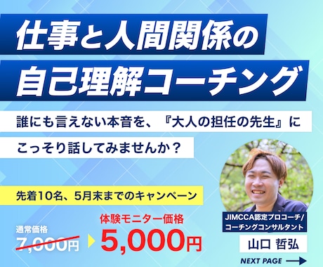 仕事・人間関係のモヤモヤをコーチングで整理します 誰にも話せなかった本音を「大人の担任の先生」が整理します。 イメージ1