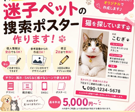 迷子ペットの捜索ポスター作ります イメージ1