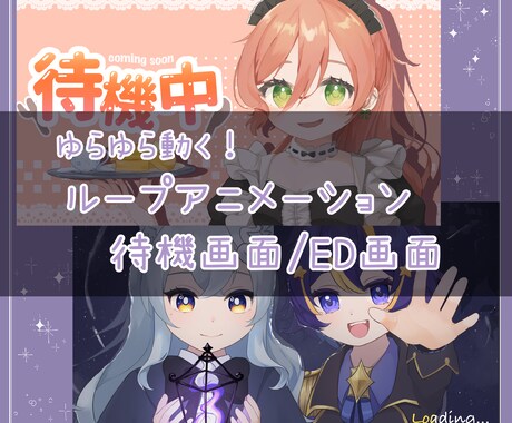動く！アニメーション待機/ED画面を制作します Vtuberさん向けのループアニメーションを描きます！ イメージ1