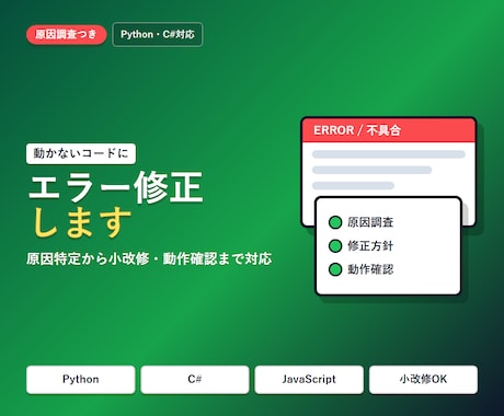 Python・C#のエラー修正します 動かない原因調査から小改修まで イメージ1