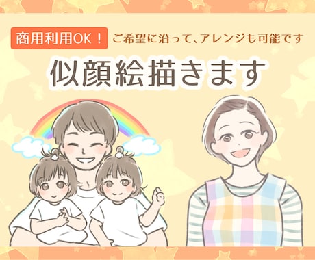 似顔絵描きます *.商用利用OK！ パステル調の優しい色合いでお作りします イメージ1