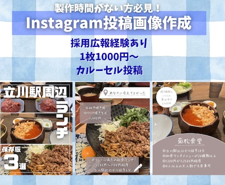 Instagram投稿画像を作成します 企業採用広報経験あり｜1枚1000円から対応 イメージ1