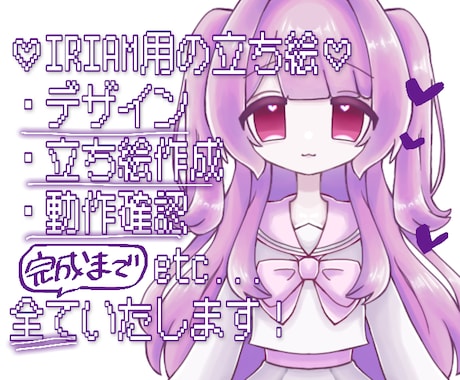 IRIAM用の立ち絵描きます キャラクターデザインから完成まで全てやります イメージ1