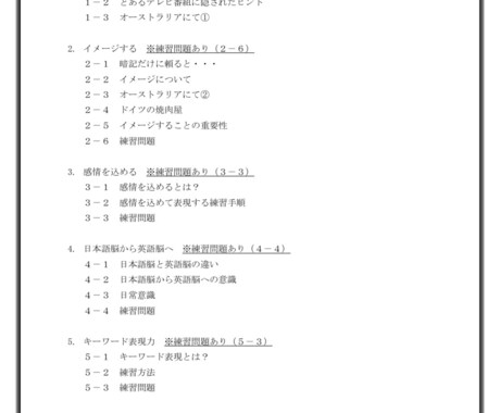 総額500万円で完成させたメソッド譲ります 海外出張が楽しくなる英会話勉強方法「７の秘密」全28ページ イメージ2