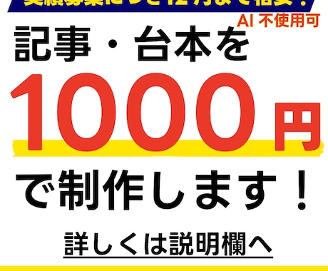 1文字当たり0.2円！台本、記事の作成を致します AIに頼りきらない記事の制作ならおまかせ！ イメージ1
