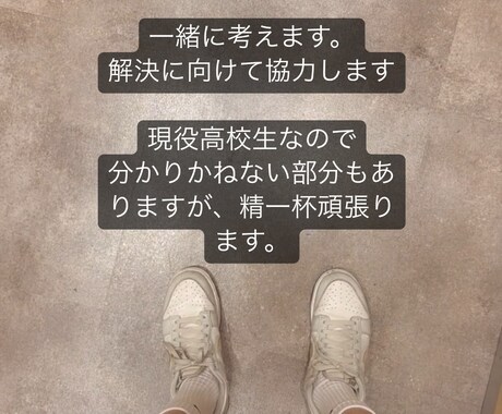 現役高校生が貴方の愚痴や悩み、なんでも聞きます 高校生です。息子さん娘さんをお持ちの方‼️お話し聞きます❗️ イメージ1