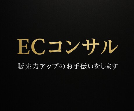 現役億セラーがスポットコンサルします 楽天、Yahooのモールの相談を30分から受けます。 イメージ1