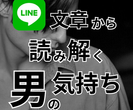 男性から返信される文章には多くの事が解かります 文章には多くの事が隠されています。読み解く事で男の気持ちを イメージ2