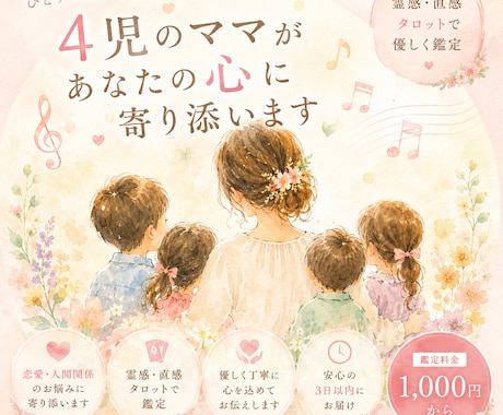 4児のママがあなたの心に寄り添います 誰にも言えない悩み、安心してお話ください イメージ2